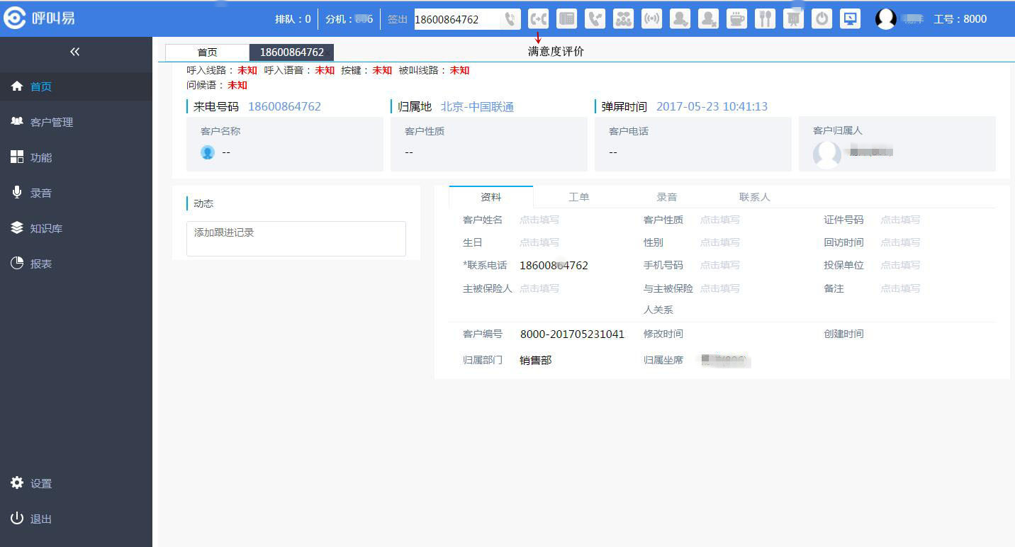 呼叫易系統(tǒng)有什么用？