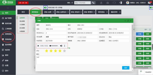 呼叫易錄音查詢(xún)