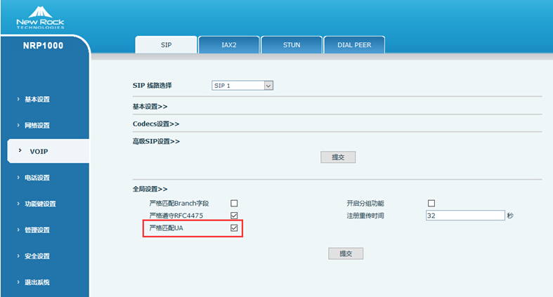 迅時(shí)話(huà)機(jī)配置