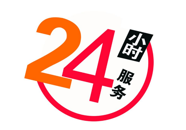 客服24小時在線