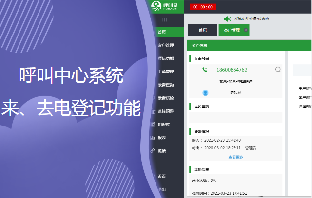 呼叫中心來、去電登記功能