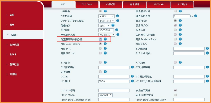 IP話機(jī)兼容特殊服務(wù)器設(shè)置