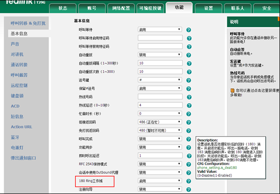 億聯(lián)網(wǎng)絡IP話機回鈴音問題解決方法