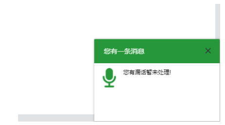 漏話(huà)消息提醒