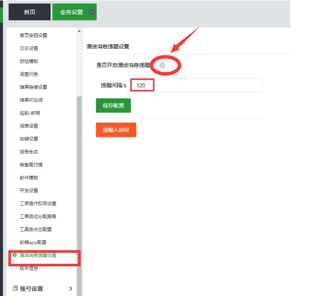 開(kāi)啟漏話(huà)提醒功能