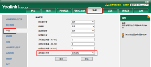 網(wǎng)絡(luò)IP話機振鈴模式設(shè)置方法