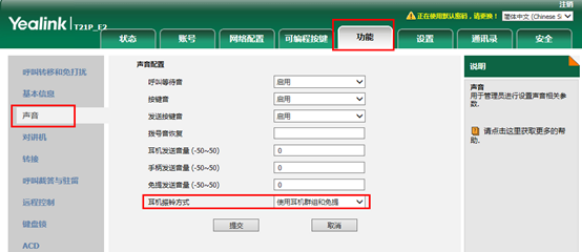 ip話機設(shè)置耳機和話機同時振鈴