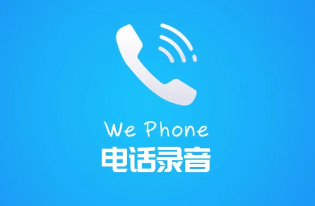 電話錄音系統(tǒng)怎么安裝？