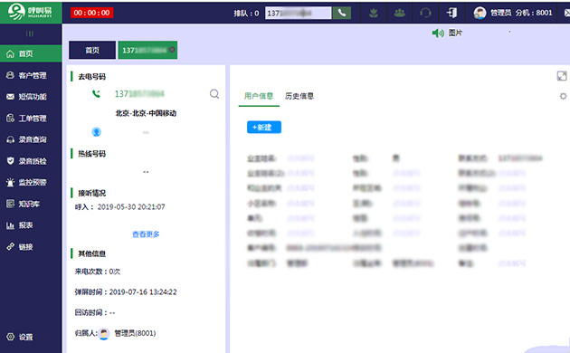 呼叫中心系統(tǒng)為微醫(yī)（掛號(hào)網(wǎng)）解決什么問題？
