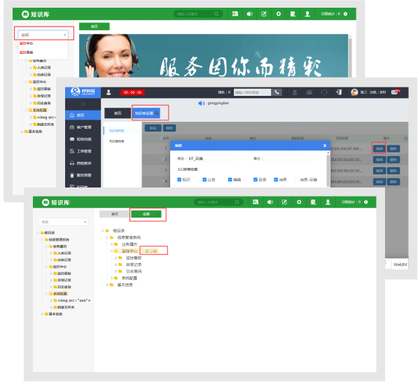 呼叫易知識(shí)庫(kù)系統(tǒng)功能